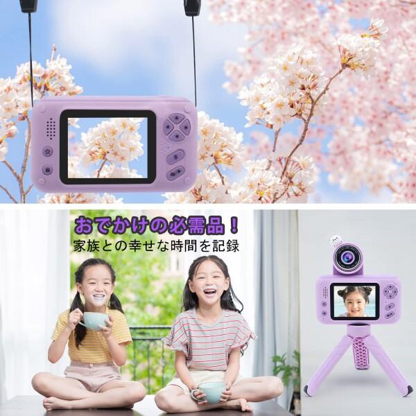 Yukicam キッズカメラ 三脚付き子供用カメラ 小学生用 2.4 インチ ディスプレイ デジタルカメラ 初
