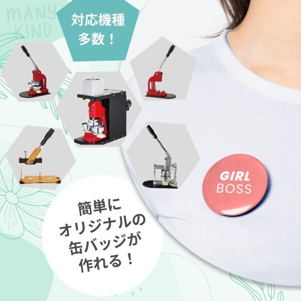 シャンディニー 缶バッジ パーツ 58mm 300個 ワッシャー付き 素材 フィルム ブリキシェル 艶消しの画像