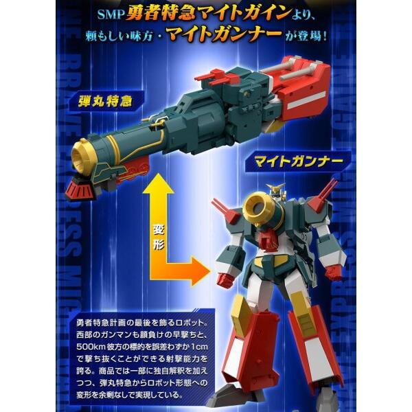 SMP (SHOKUGAN MODELING PROJECT) 勇者特急マイトガイン マイト