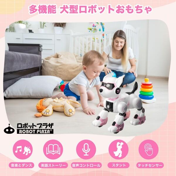 ロボットプラザ (ROBOT PLAZA) ロボット犬 おもちゃ 動く 多機能