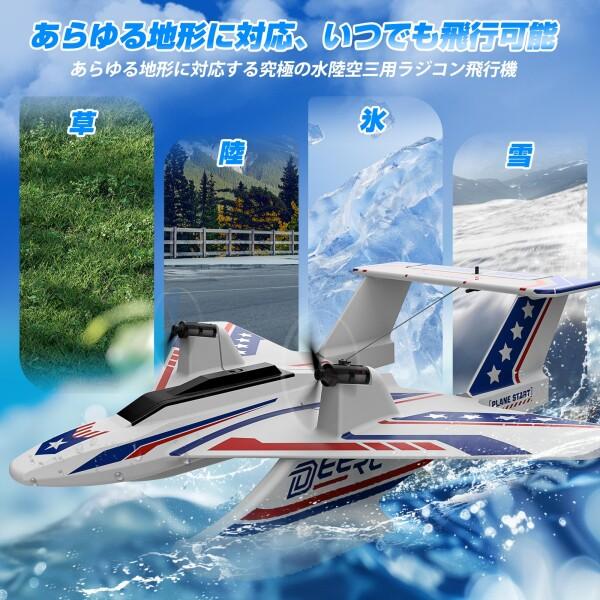 DEERC ラジコン 飛行機 100g未満 水上飛行機 戦闘機 おもちゃ 水陸空