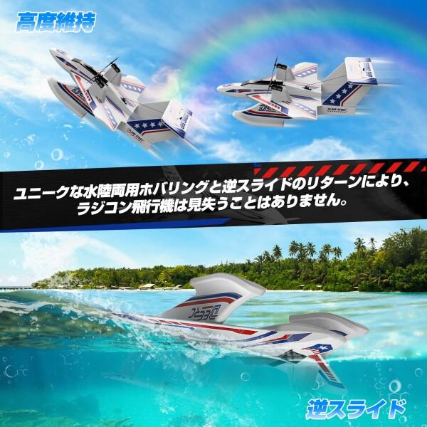 DEERC ラジコン 飛行機 100g未満 水上飛行機 戦闘機 おもちゃ 水陸空