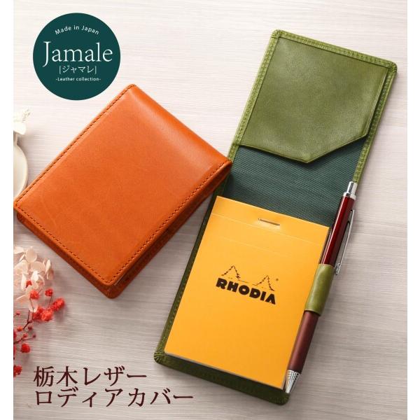 (Jamale) 本革 ロディア カバー メモ メモ帳 No.11 a7 栃木レザー 縦型 日本製 : ブランデー_1