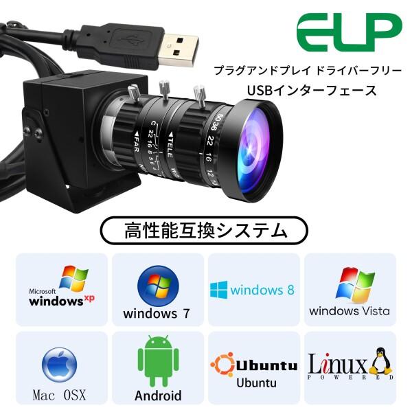ELP 0.0001Lux低照度USBカメラ マニュアルズームウェブカメラ200万画素
