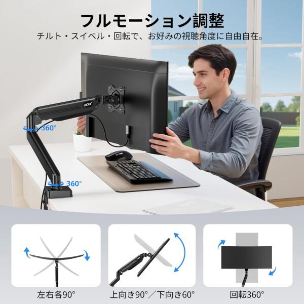 Acer モニターアーム シングルPCモニタースタンド ガススプリング式 耐