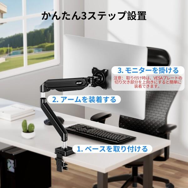 Acer モニターアーム シングルPCモニタースタンド ガススプリング式 耐