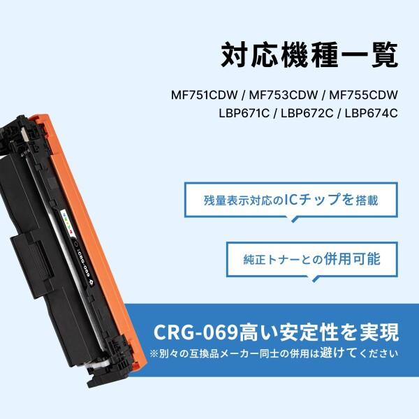 マタインク CRG-069H 互換トナーカートリッジ キャノン(Canon)対応 CRG069HBLK C M Y 4色セット 対応機種:S