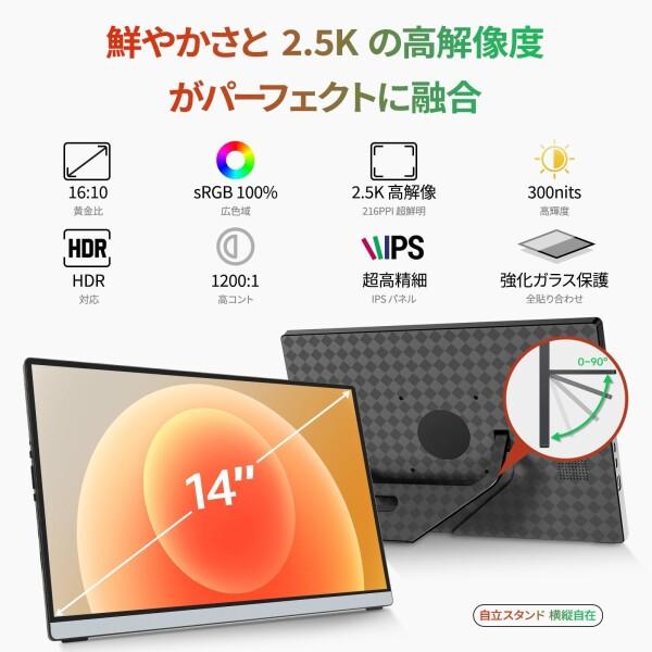 Intehill モバイルモニター 14 インチ 自立型 タッチパネル QHD 2.5K