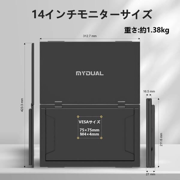 MyDual デュアルモバイルモニター 14インチ 上下2画面拡張ポータブル