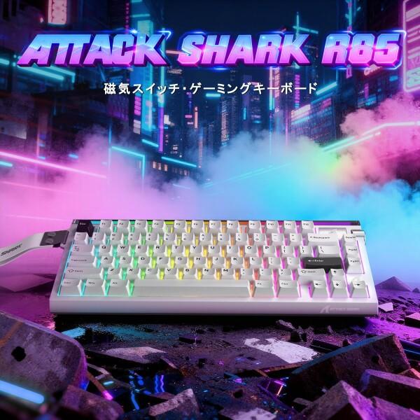 ATTACK SHARK R85HE ゲーミングキーボード 有線 ラピッドトリガー 磁気 