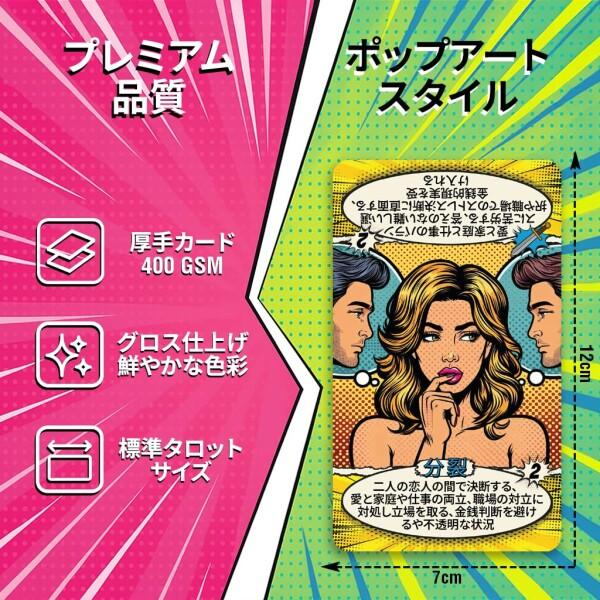 ポップアート タロットカード 78枚 ? カードに意味が印刷 日本語ガイド