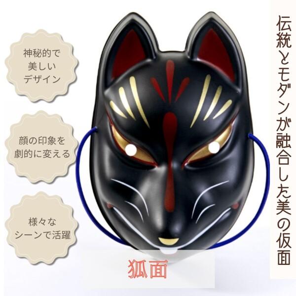 All Trust) 狐面 きつね お面 きつねのお面 キツネ 被り物