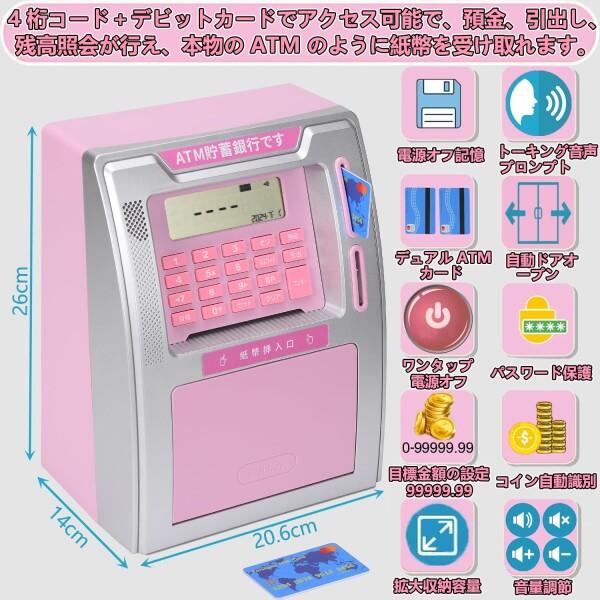 子供用ATM貯金箱（日本円対応）電源オフ時メモリー機能付き、本物の