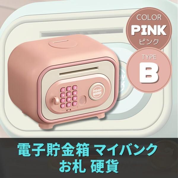ENN LLC 電子貯金箱 マイバンク お札 500円玉 (ピンク(Bタイプ