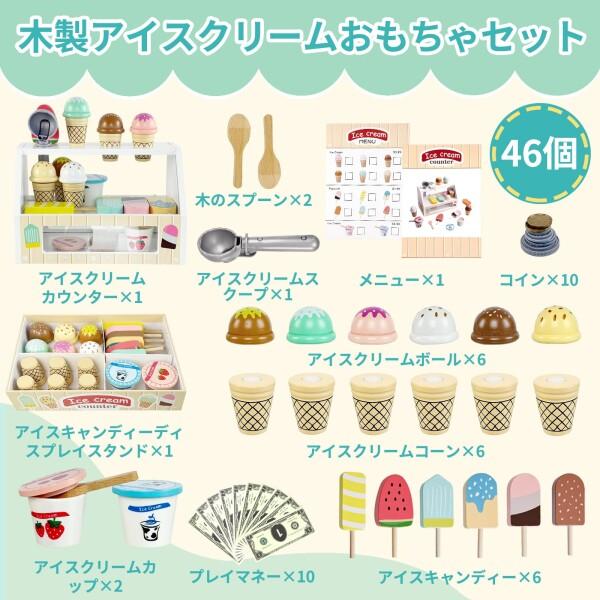 ままごと アイスクリーム屋さん 木製おもちゃ 知育玩具 モンテッソーリ