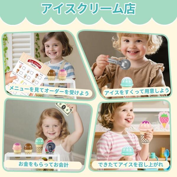 ままごと アイスクリーム屋さん 木製おもちゃ 知育玩具 モンテッソーリ