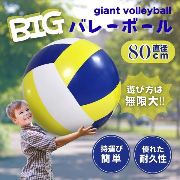 SALUDABLE ビーチボール 巨大 バレーボール 大きい 大玉 ジャンボ