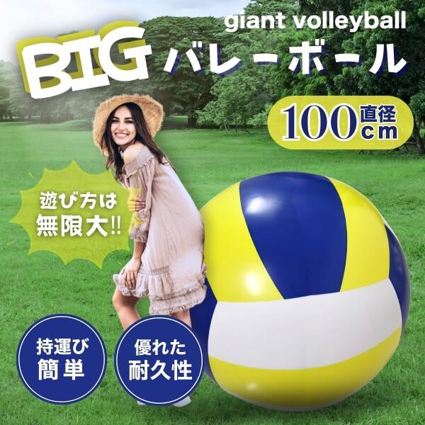 ビーチボール 赤青白 巨大 ジャンボボール 100cm 未開封 SALUDABLE ビーチボール 巨大 バレーボール 大きい 大玉 ジャンボ