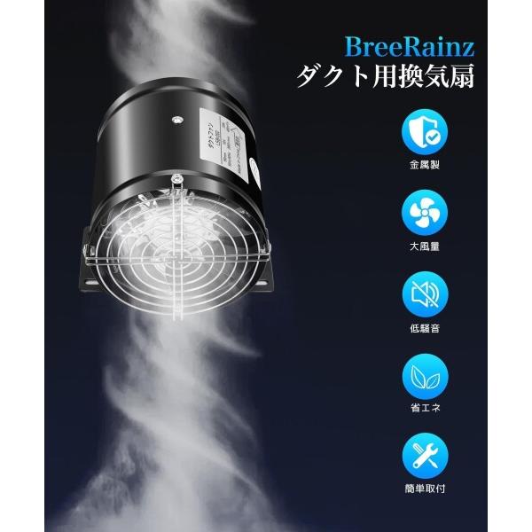 BreeRainz 換気扇 金属製 150mm 大風量 ダクトファン 強力排気 480m?/h