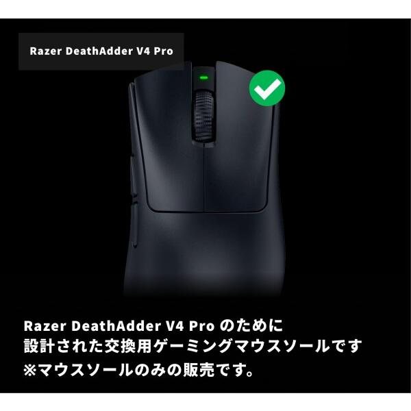 交換用 ゲーミング マウスソール Razer レイザー DeathAdder V4 Pro