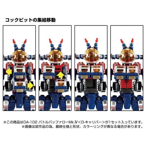 タカラトミー(TAKARA TOMY) ダイアクロン DA-102 バトルバッファローMk.IVD-キャリバーの画像