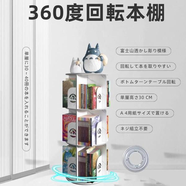 3段回転式本棚, 360度回転マルチシェルフ, ホワイト, スペース節約型, 子供用絵本収納ラック, 大_3