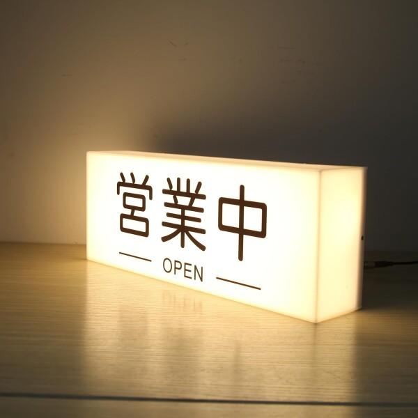 LED看板 白色系 長方形 シンプル LED営業中 ロゴ店舗ロゴ クリエイティブOPENサインライトボックス看板
