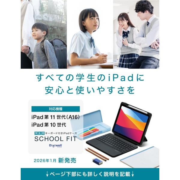 スクールフィット 学生用 iPad 第11世代 A16 第10世代 対応 日本語