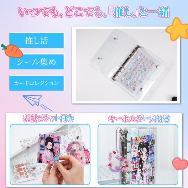 シール帳 女の子 可愛い 透明 バインダー はがせる 厚手PPリフィル20枚
