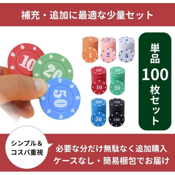 East Leaf ポーカーチップ カジノチップ 20 面値 単品 100枚 数字あり