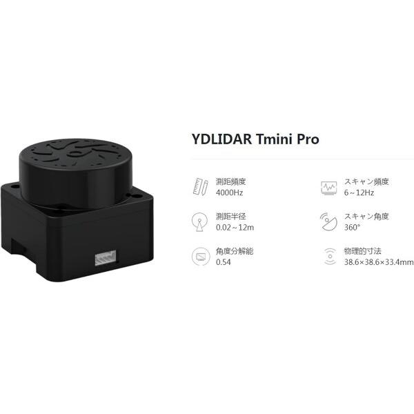 WayPonDEV YDLIDAR Tmini Plus 360度LiDAR スキャナー 測距距離12m 高精度 小型軽量 ROS/ロボットナビゲーショの画像