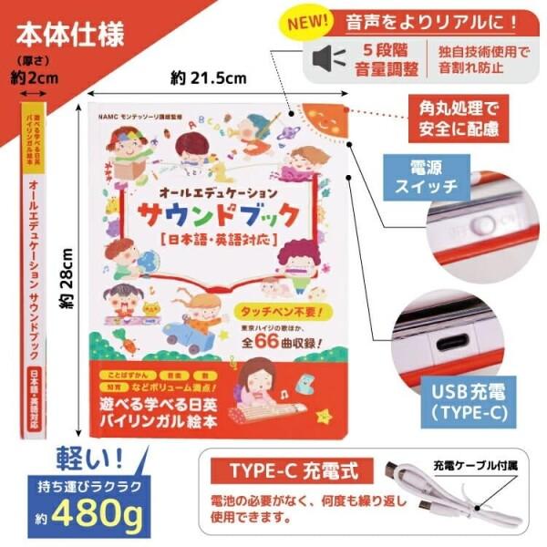 第3版 タッチペン不要? 音がでる絵本 日英 オールエデュケーション