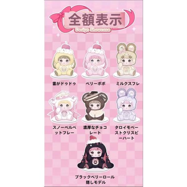 Nommi 一口スイートハートシリーズ ぬいぐるみ ブラインドボックス｜約