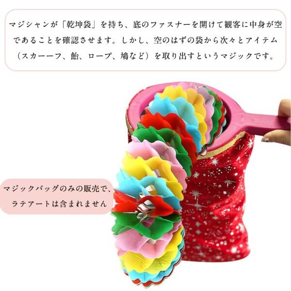 サムコス 魔法の袋 マジック 袋から花が出てくる 不思議 手品 袋