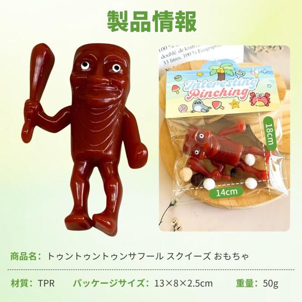 aninako トゥントゥントゥンサフール スクイーズ おもちゃ 4点セット
