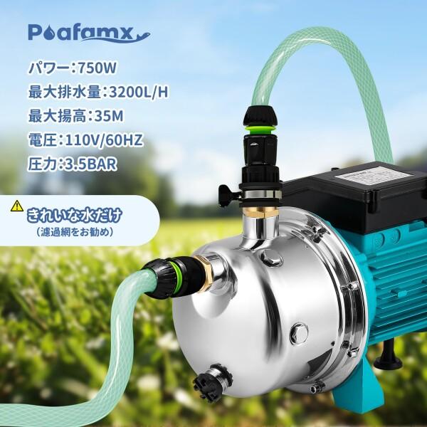 Poafamx 電動井戸ポンプ 750W 最大給水深8-9m 3200L/H 最大揚高35M