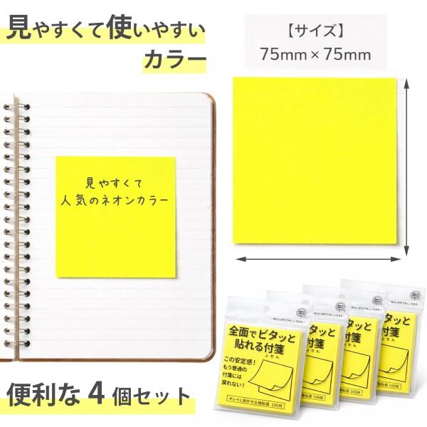 ネオングリーン 付箋 付箋 100枚×4個セット ネオンカラー ｜AbonAbon｜強粘着 ふせん