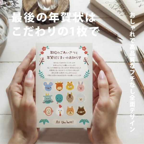 年賀状じまい ハガキ 10枚私製はがき（翌年も使えるデザイン）パピレイ