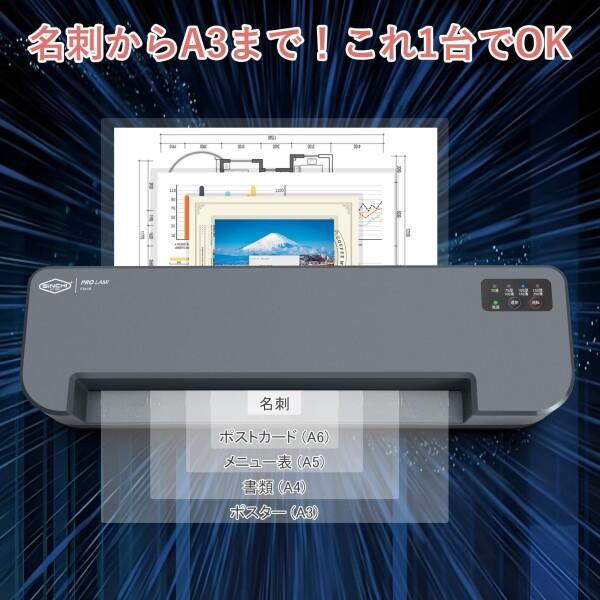 SINCHI ラミネーター 名刺〜A3サイズ対応｜30秒高速起動・4本ローラー 