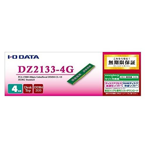 I-O DATA 増設メモリ 4GB PC4-2133/DDR4/デスクトップ用/288pin/無期限