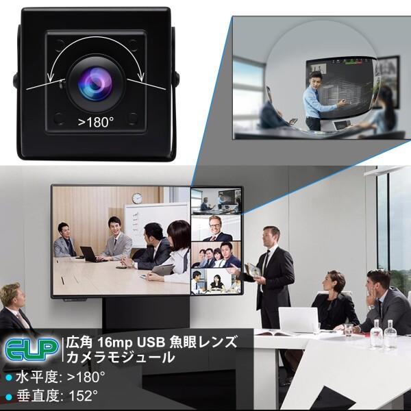 ELP 1600万画素 Webカメラ 広角 小型 USBカメラ パソコン 180度