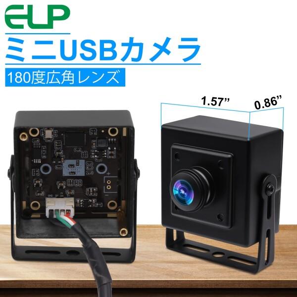 ELP 1600万画素 Webカメラ 広角 小型 USBカメラ パソコン 180度