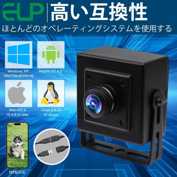 ELP 1600万画素 Webカメラ 広角 小型 USBカメラ パソコン 180度