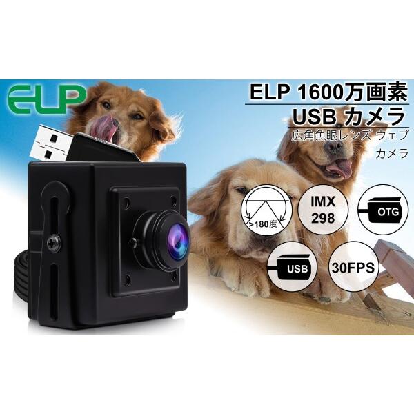 ELP 1600万画素 Webカメラ 広角 小型 USBカメラ パソコン 180度