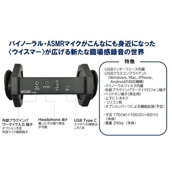 WHISMR〈ウイスマー〉 W-BM1 バイノーラルマイク ASMRマイク USBマイク シリコン製耳の画像