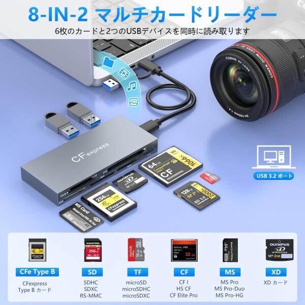 8-in-1 CFexpress Type B カードリーダー USB-C/USB-A 10Gbps超高速