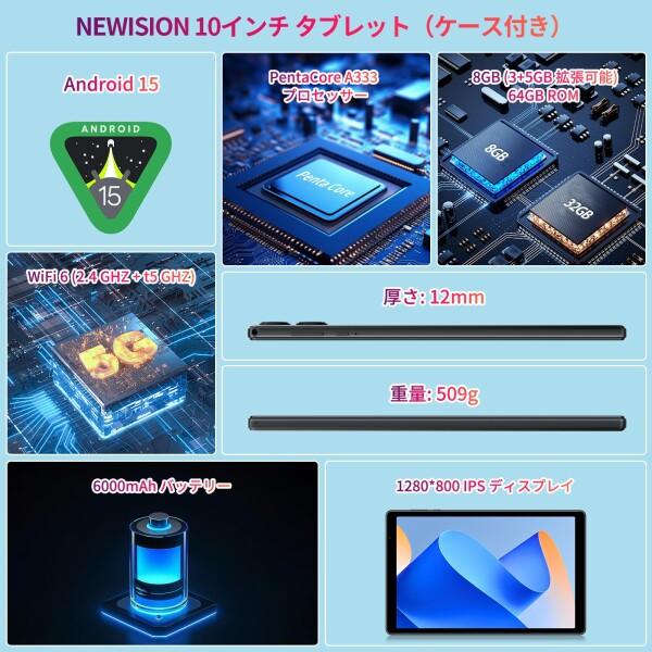 NEWISION 10インチ タブレット (Android 15)｜5コアCPU｜8GB RAM｜32GB