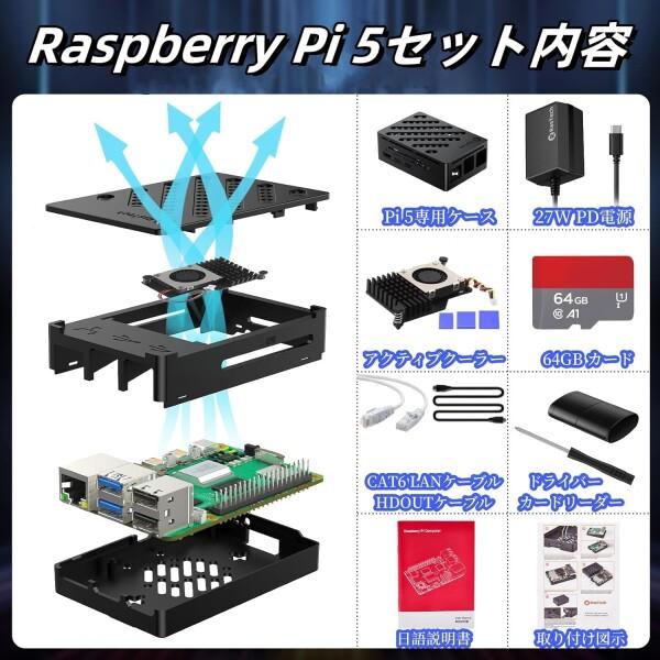 RasTech Raspberry Pi5 8GB Kit 技適済み raspberry pi5 kit