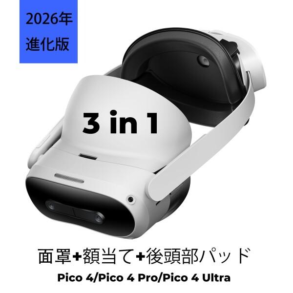 GEEKVR コンフォートキット for Pico 4/4 Pro/4 Ultra： 改良型