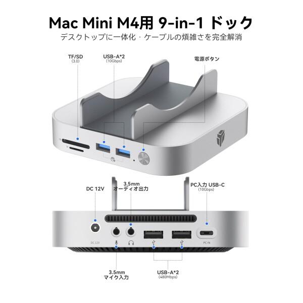Yottamaster Mac mini M4 ドッキングステーション、9-IN-1 USB-Cハブ